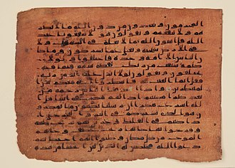 An image of a Quran in early Abbasid style: late 8th century